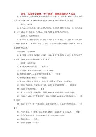 高考语文 关于思考、感恩老师的名人名言作文素材