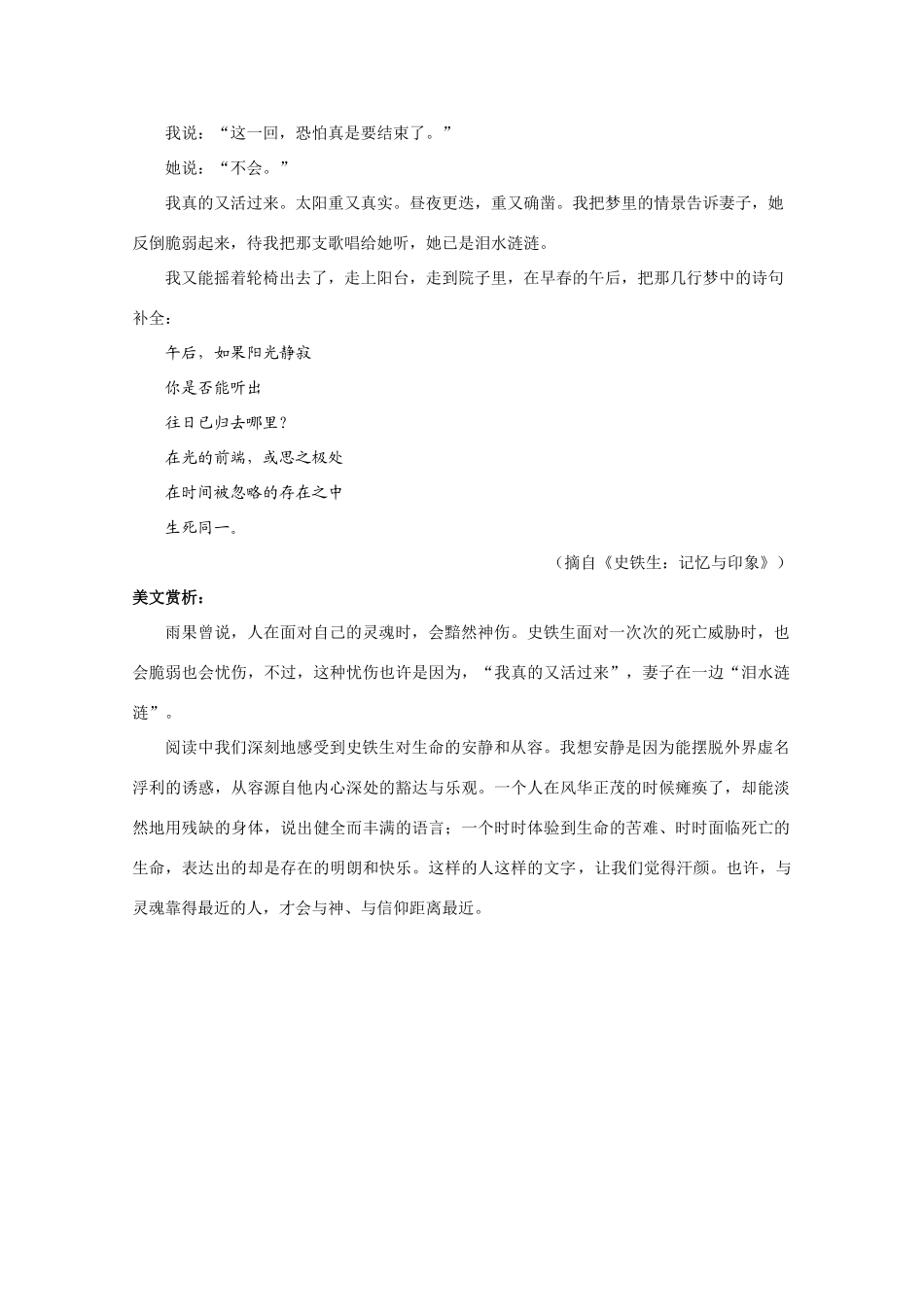 高考语文 《重病之时》时文赏读精品素材_第2页