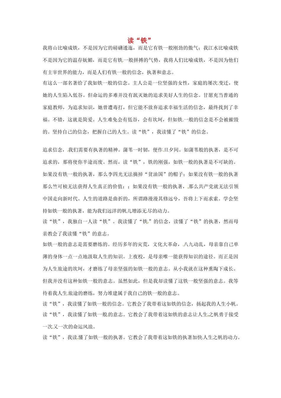 高考语文 读“铁”作文素材20_第1页