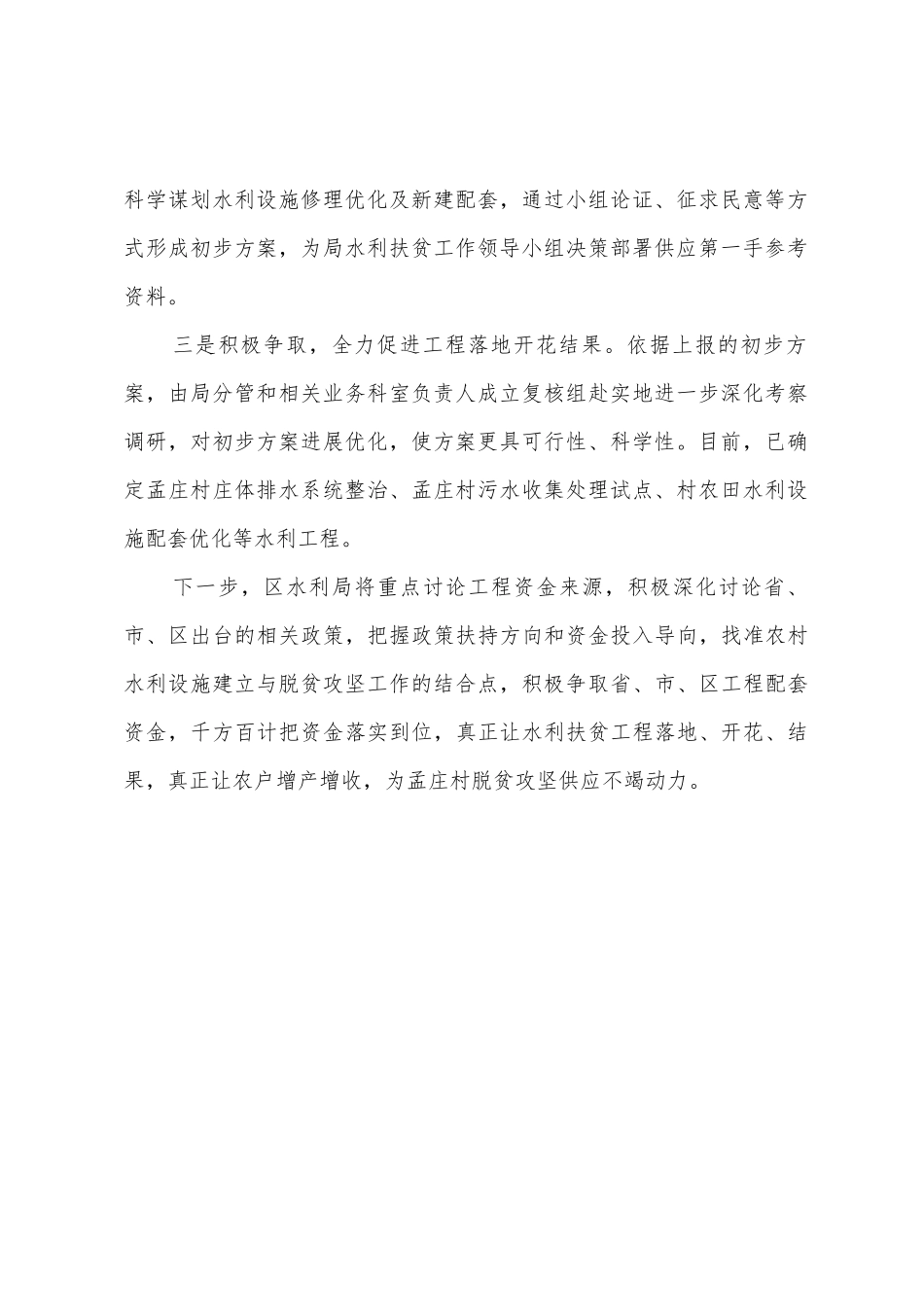 水利局2025年水利项目扶贫工作总结_第2页