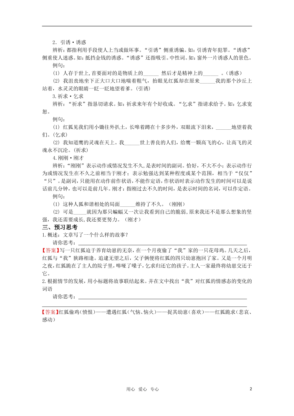 高考语文 第12课《怀念红狐》课前预案 苏教版选修《现代散文选读》_第2页