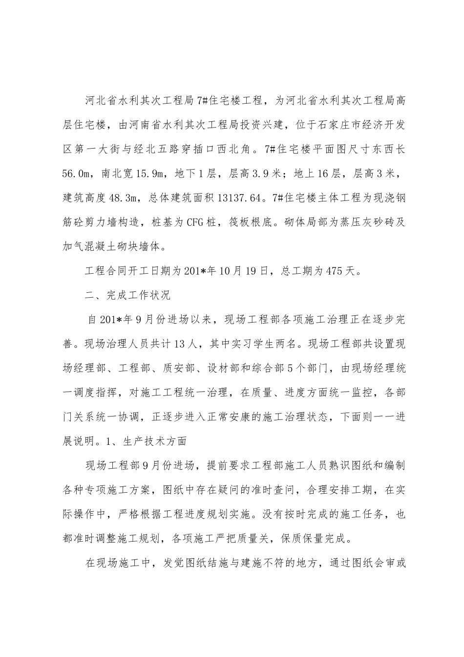 水利局工地年终总结_第2页