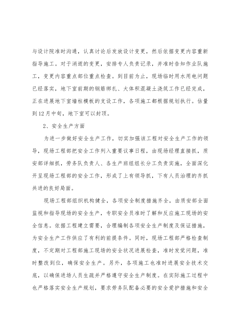 水利局工地年终总结_第3页