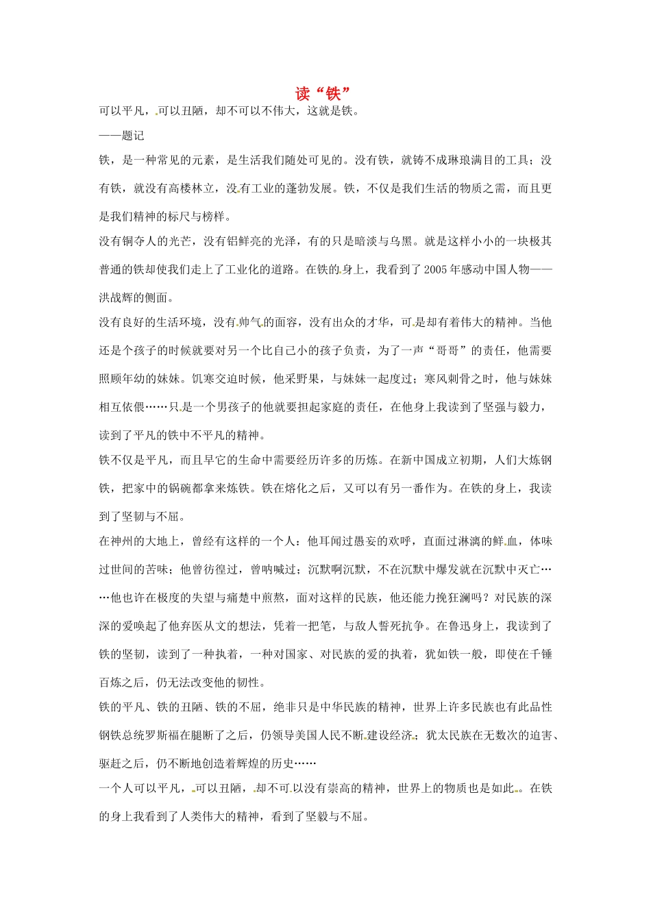 高考语文 读“铁”作文素材21_第1页