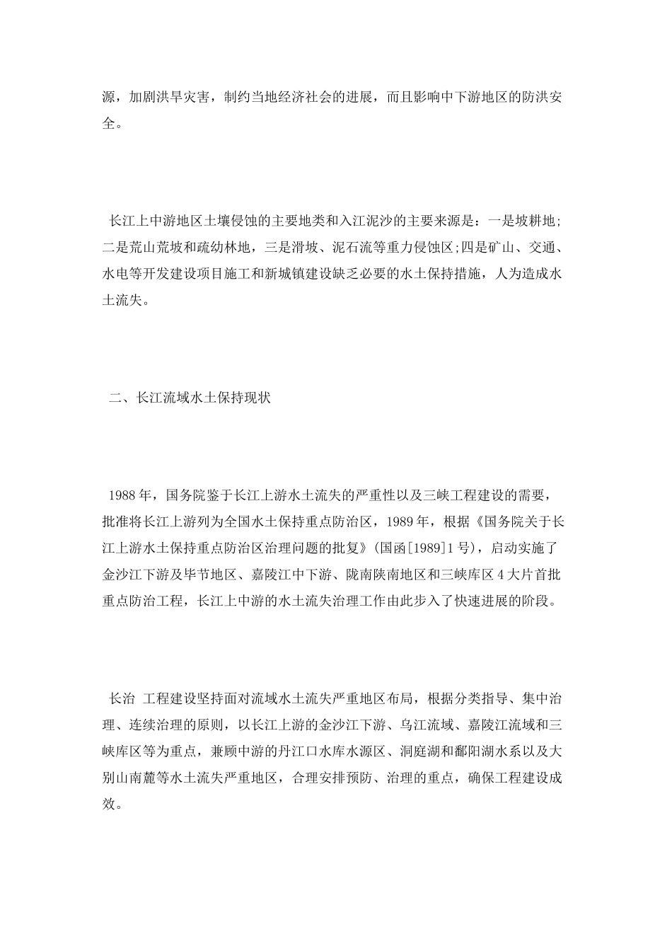 水利局公务员培训心得体会_第2页