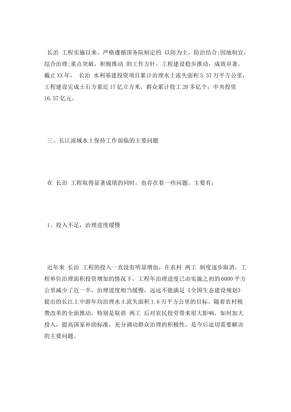 水利局公务员培训心得体会_第3页