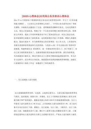 水利局公务员培训心得体会
