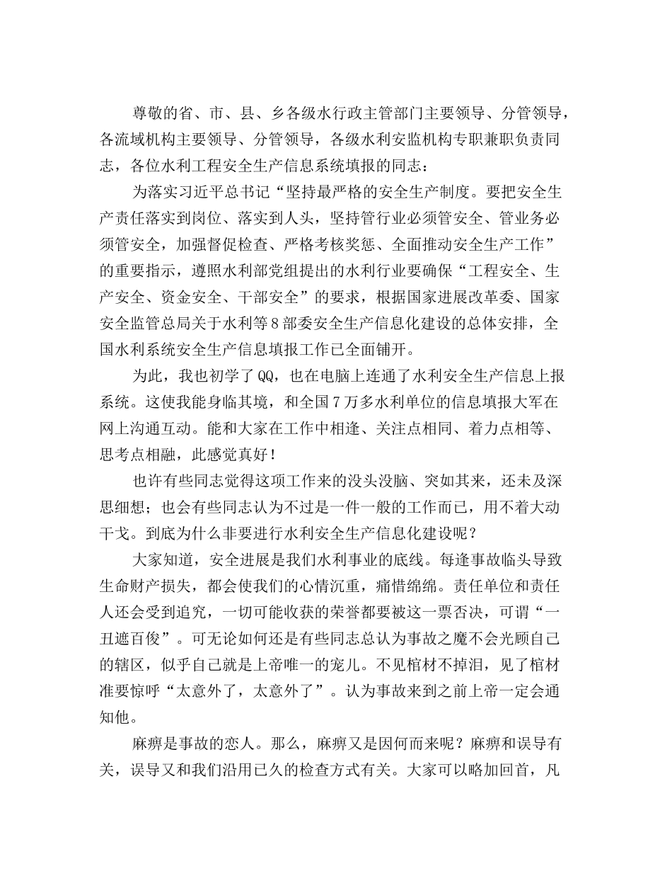 水利安全监督信息化正向我们走来_第2页