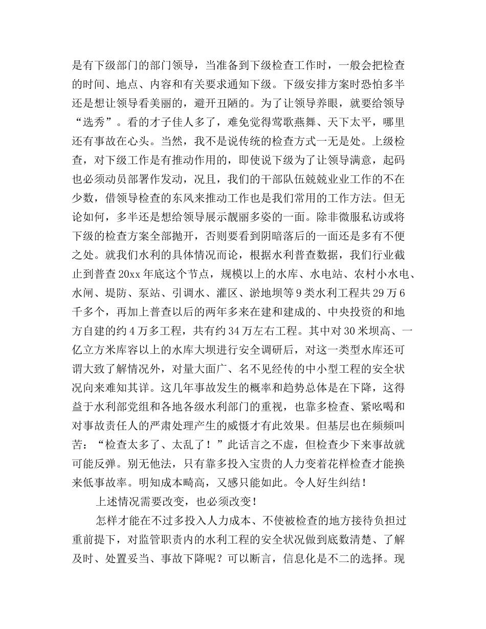 水利安全监督信息化正向我们走来_第3页