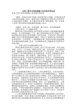 水利工程中水闸加固施工技术的应用论述