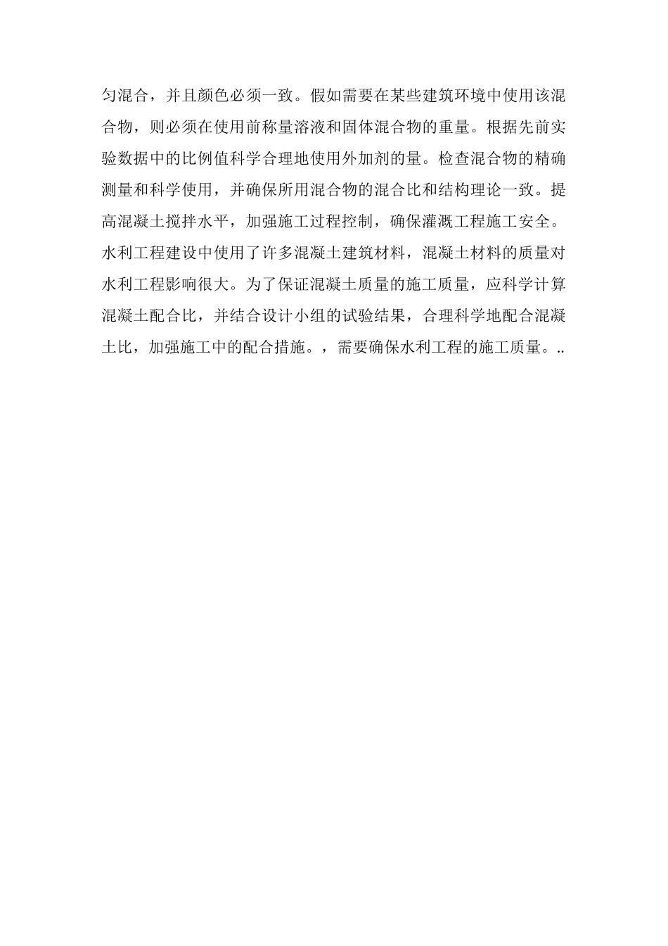 水利工程中混凝土配合比控制措施_第3页