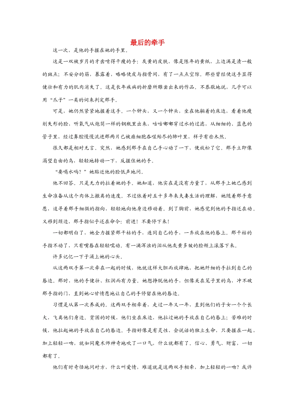 高考语文 《最后的牵手》时文赏读精品素材_第1页
