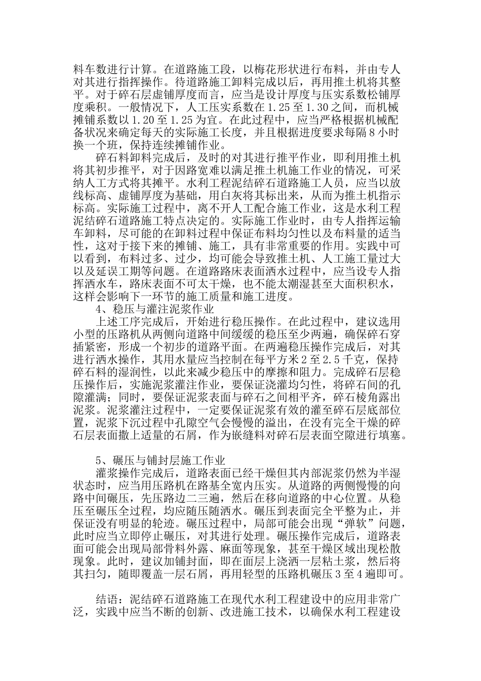 水利工程中泥结碎石道路施工分析_第2页
