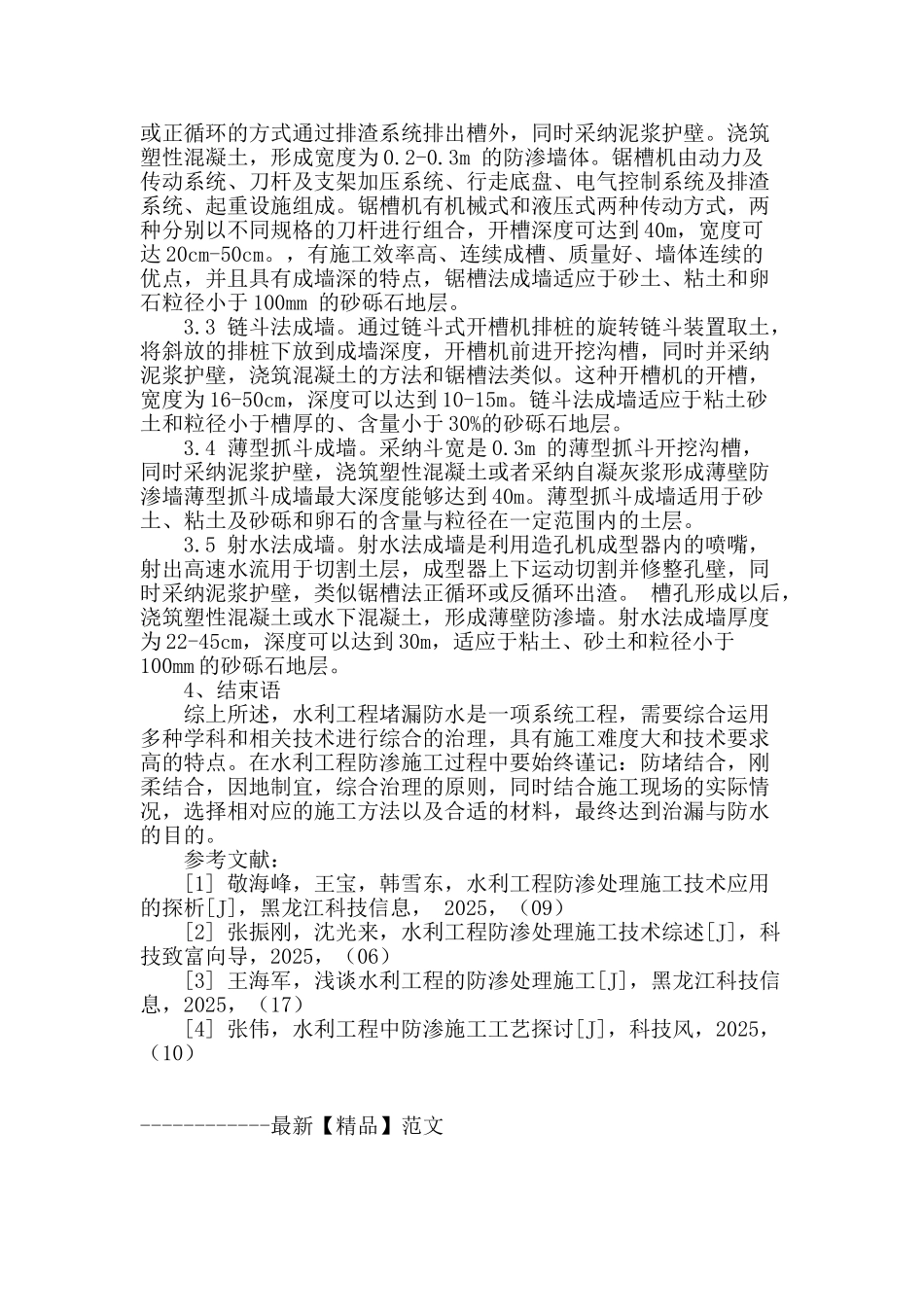 水利工程中防渗施工技术的应用_第3页