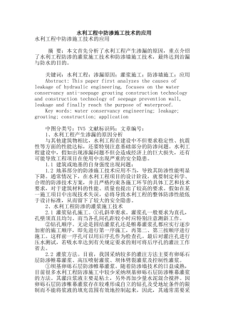 水利工程中防渗施工技术的应用