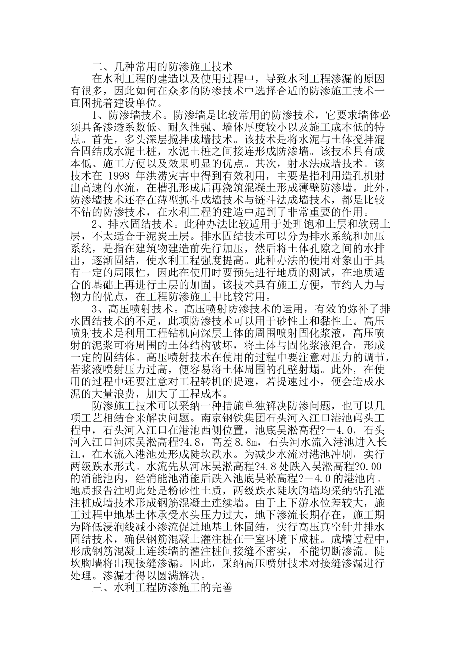 水利工程中的防渗施工技术探讨_第2页