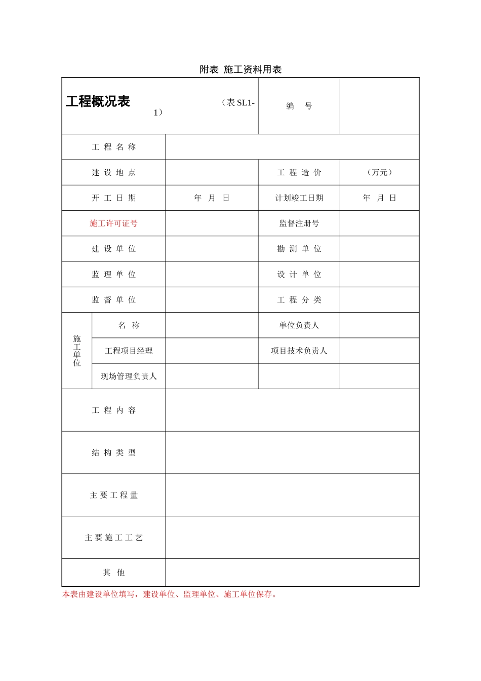 水利工程全部表格_第1页