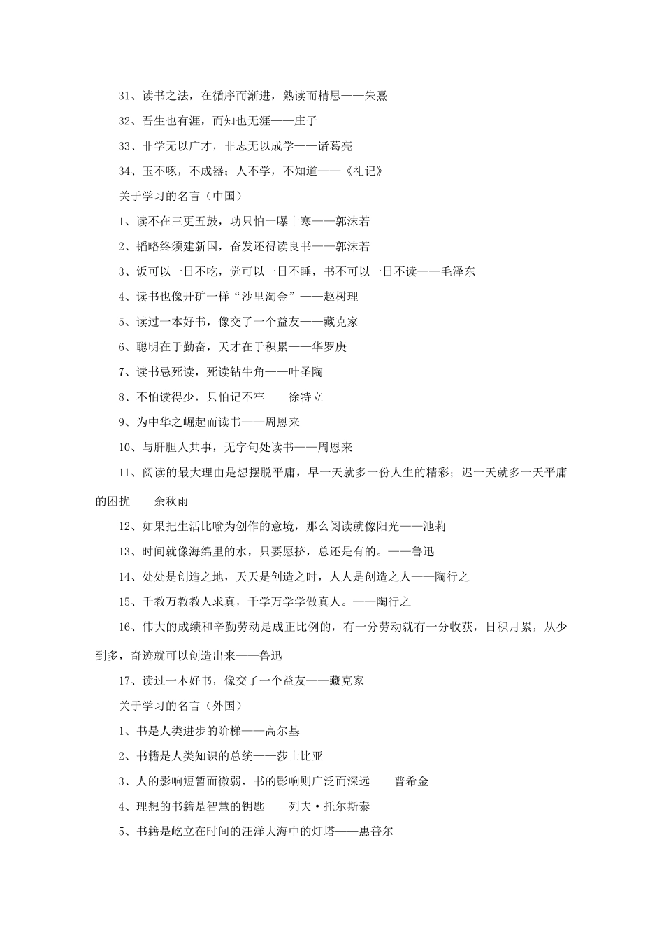 高考语文 关于学习的名人名言（中外汇总）作文素材_第2页