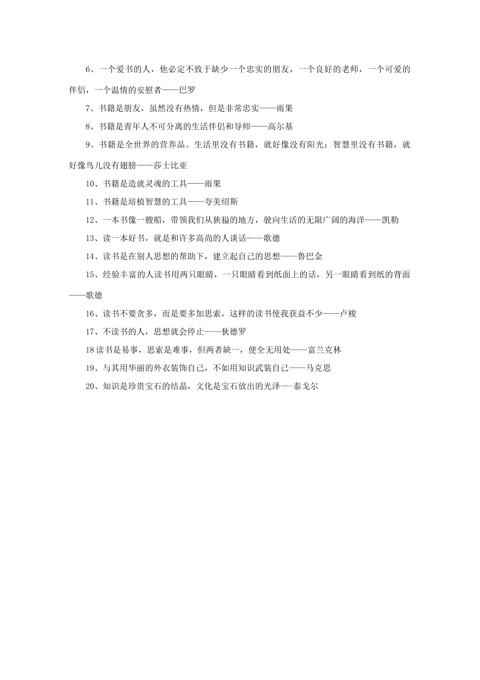 高考语文 关于学习的名人名言（中外汇总）作文素材_第3页