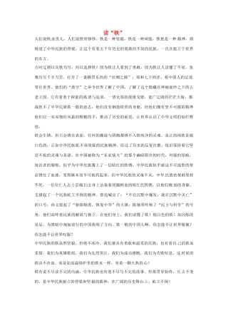 高考语文 读“铁”作文素材22