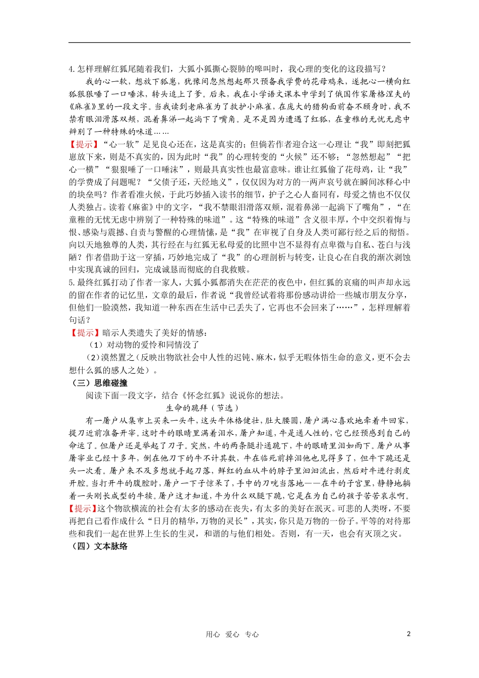 高考语文 第12课《怀念红狐》课堂学案 苏教版选修《现代散文选读》_第2页