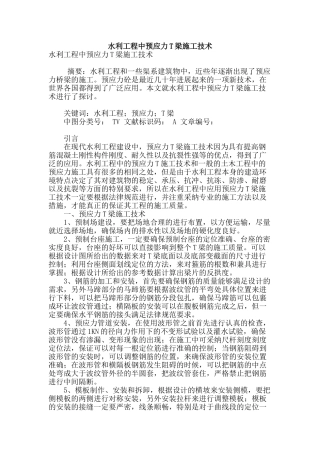 水利工程中预应力t梁施工技术