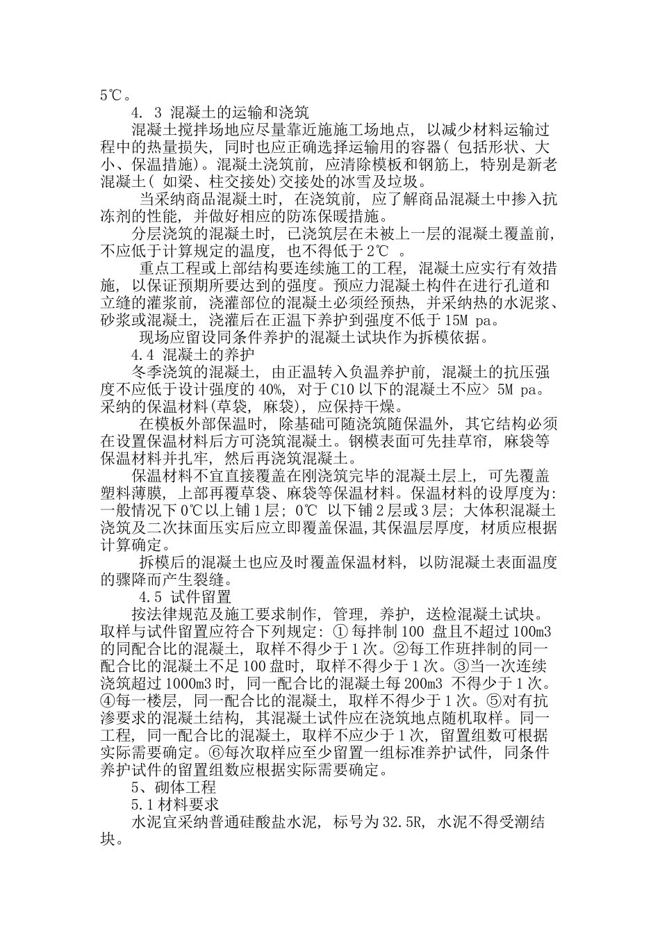 水利工程冬季施工技术措施探讨_第3页