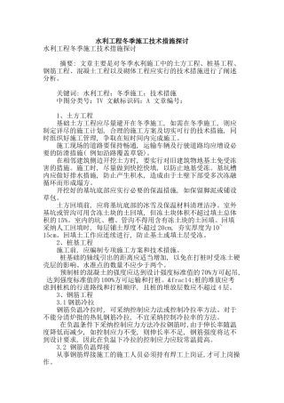 水利工程冬季施工技术措施探讨