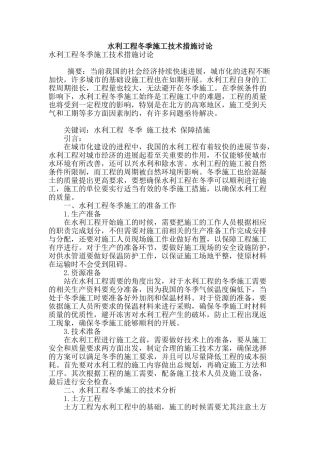 水利工程冬季施工技术措施研究