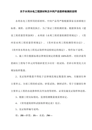 水利工程原材料及中间产品取样检测的说明