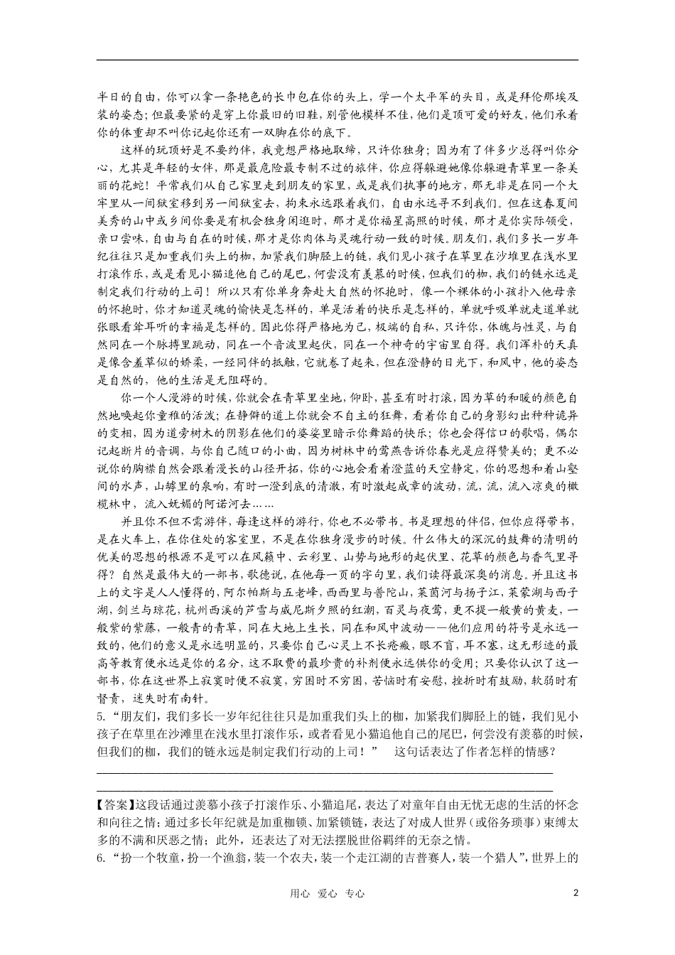 高考语文 第13课《翡冷翠山居闲话》课后练案 苏教版选修《现代散文选读》_第2页