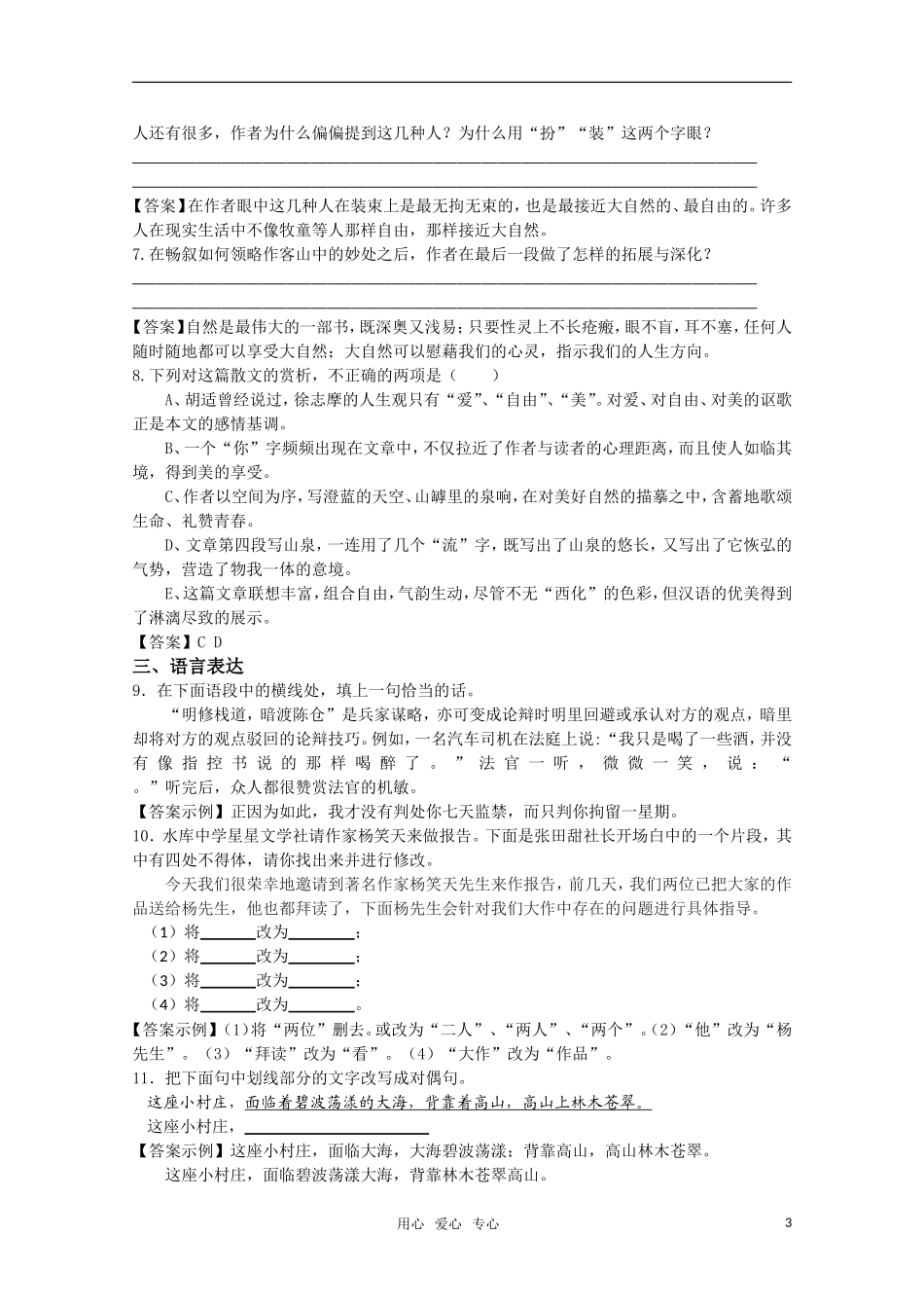 高考语文 第13课《翡冷翠山居闲话》课后练案 苏教版选修《现代散文选读》_第3页