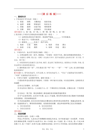 高考语文 第13课《翡冷翠山居闲话》课后练案 苏教版选修《现代散文选读》