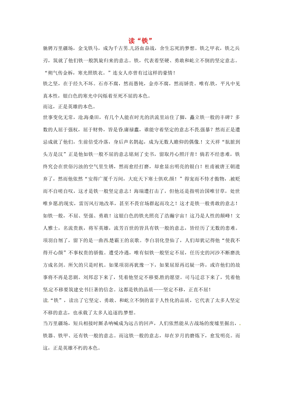 高考语文 读“铁”作文素材23_第1页