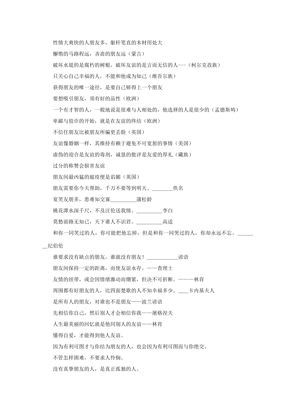 高考语文 关于友谊珍贵的格言作文素材_第2页