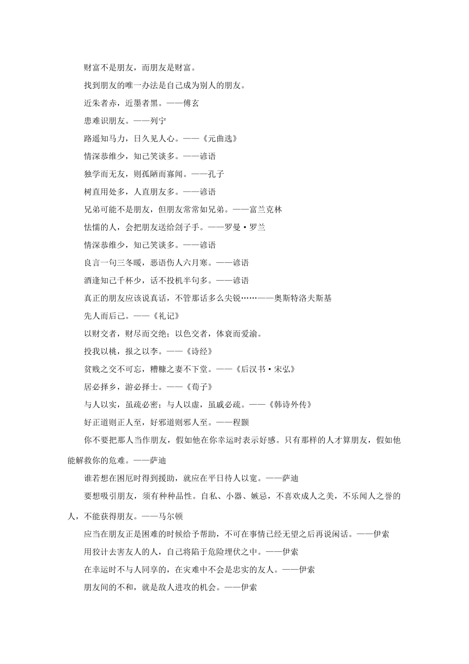 高考语文 关于友谊珍贵的格言作文素材_第3页