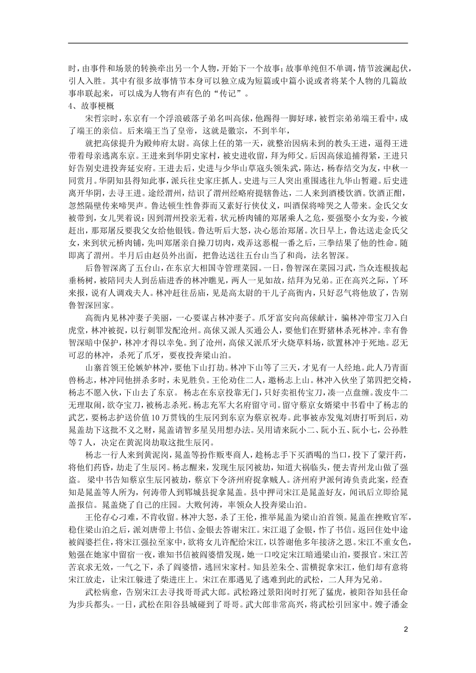 高考语文 1.2《水浒传》学案 新人教版选修《中国小说欣赏》_第2页