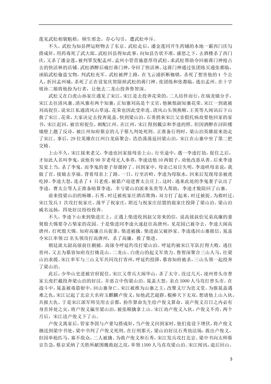 高考语文 1.2《水浒传》学案 新人教版选修《中国小说欣赏》_第3页