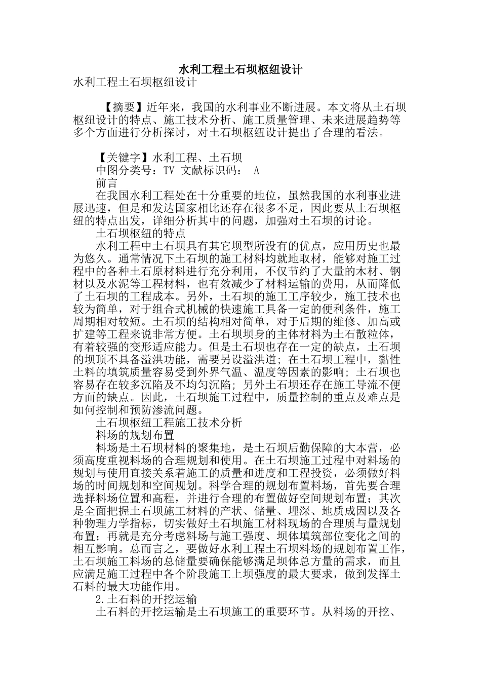 水利工程土石坝枢纽设计_第1页