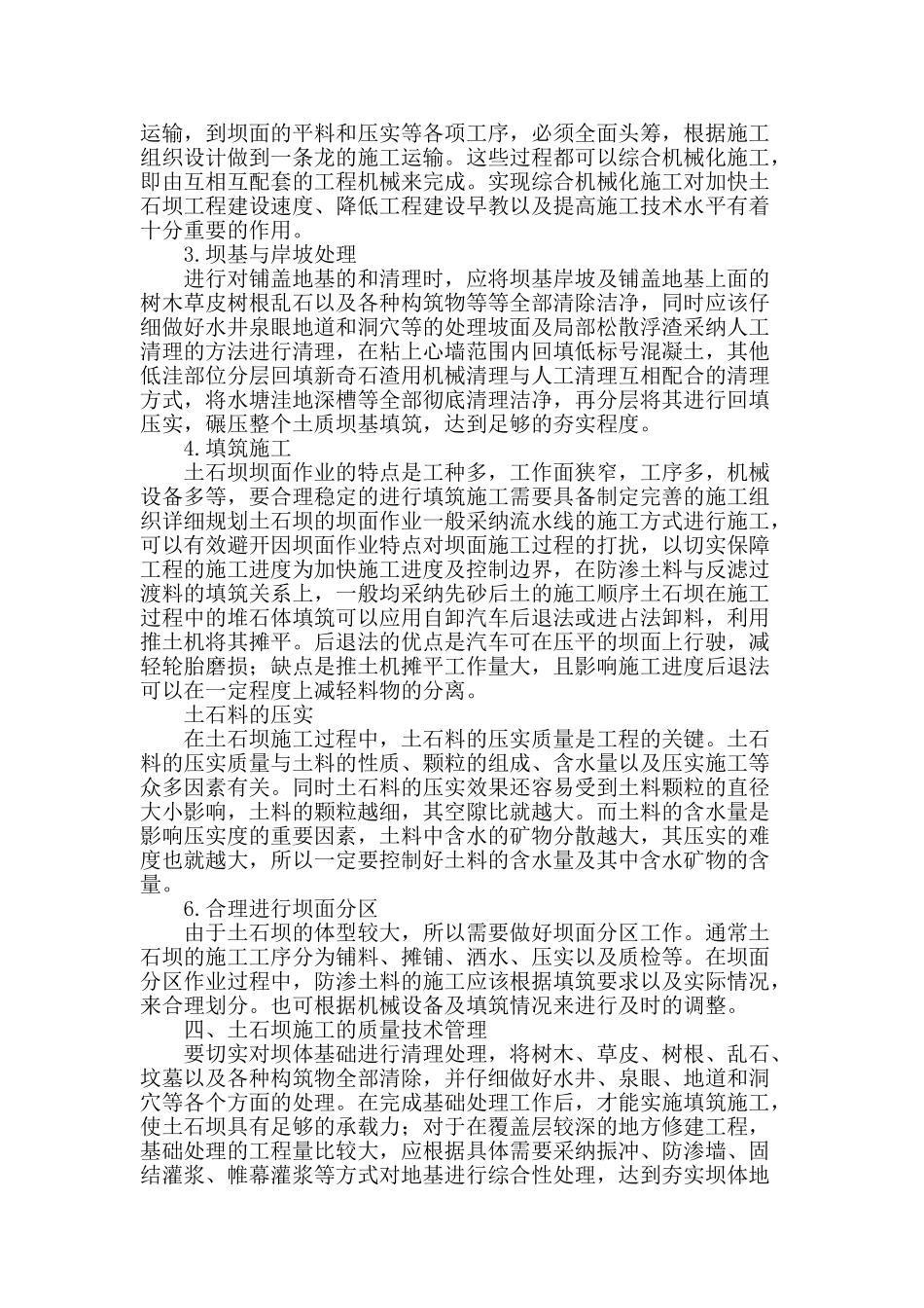 水利工程土石坝枢纽设计_第2页