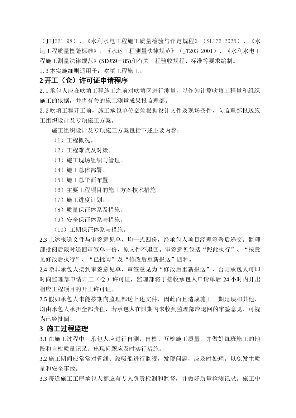 水利工程吹填工程监理实施细则_第3页