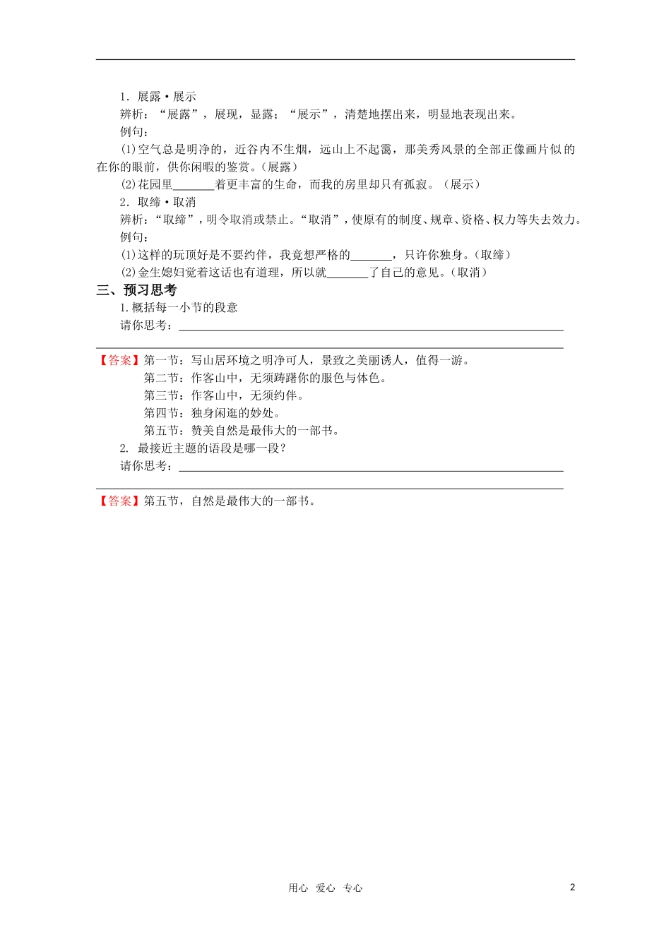 高考语文 第13课《翡冷翠山居闲话》课前预案 教版选修《现代散文选读》_第2页