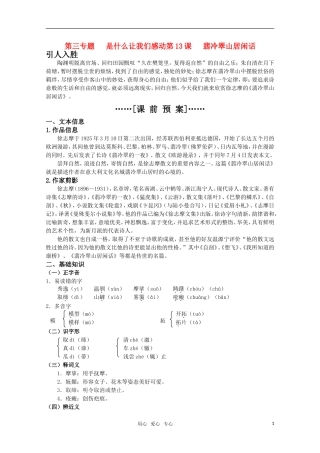 高考语文 第13课《翡冷翠山居闲话》课前预案 教版选修《现代散文选读》