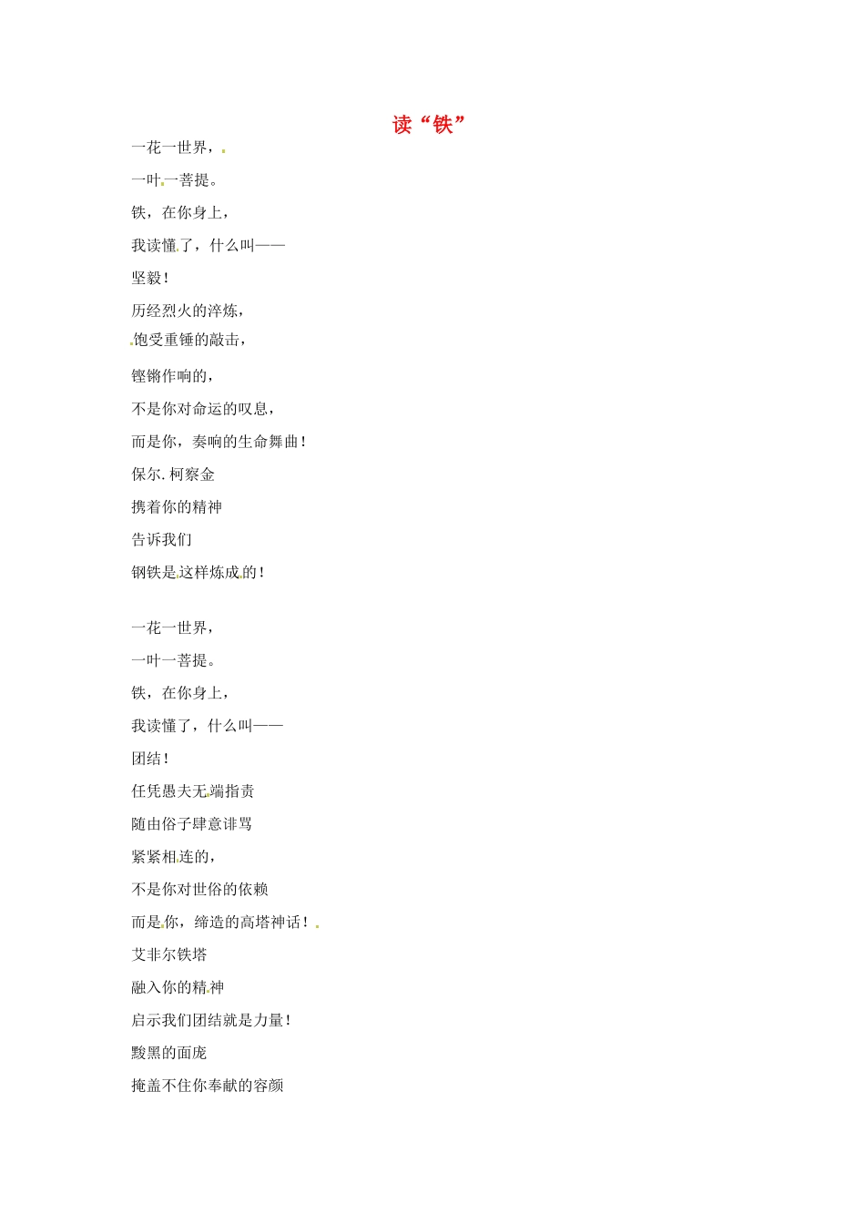 高考语文 读“铁”作文素材24_第1页