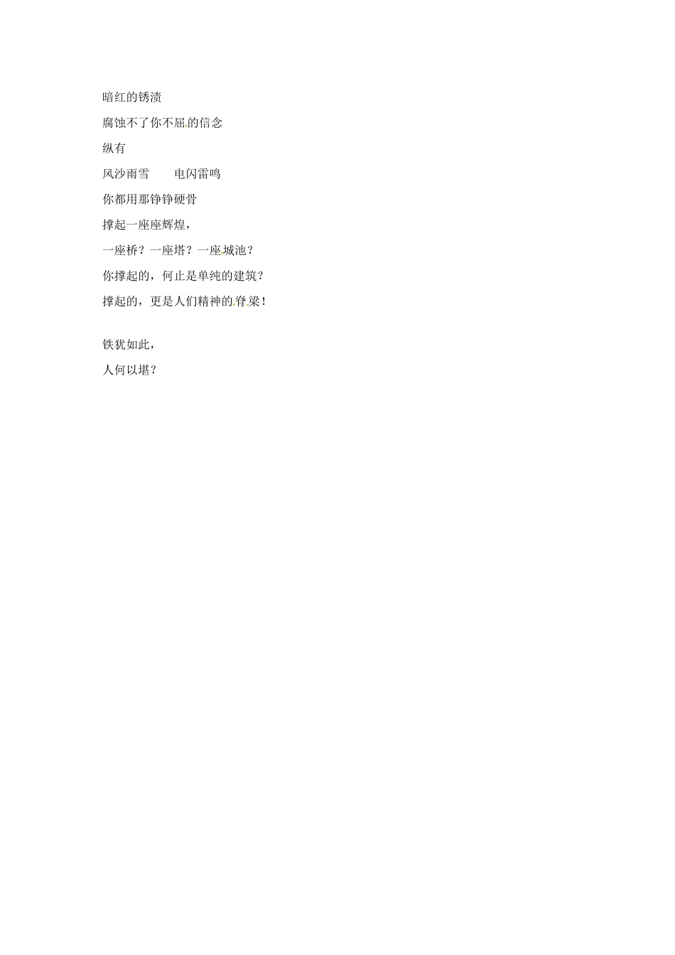 高考语文 读“铁”作文素材24_第2页