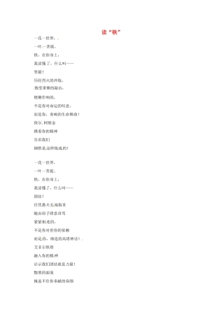 高考语文 读“铁”作文素材24