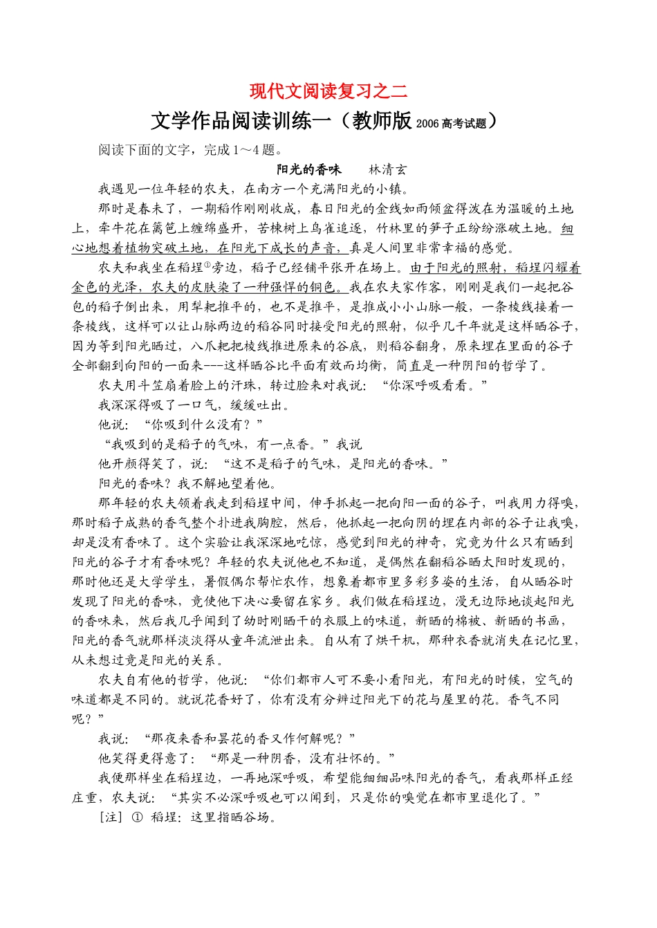 高考语文 2、现代文阅读复习之二文学作品阅读训练一（教师版） 素材_第1页