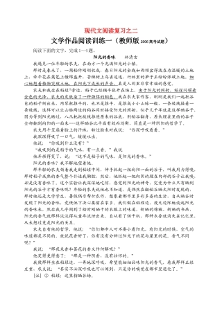 高考语文 2、现代文阅读复习之二文学作品阅读训练一（教师版） 素材