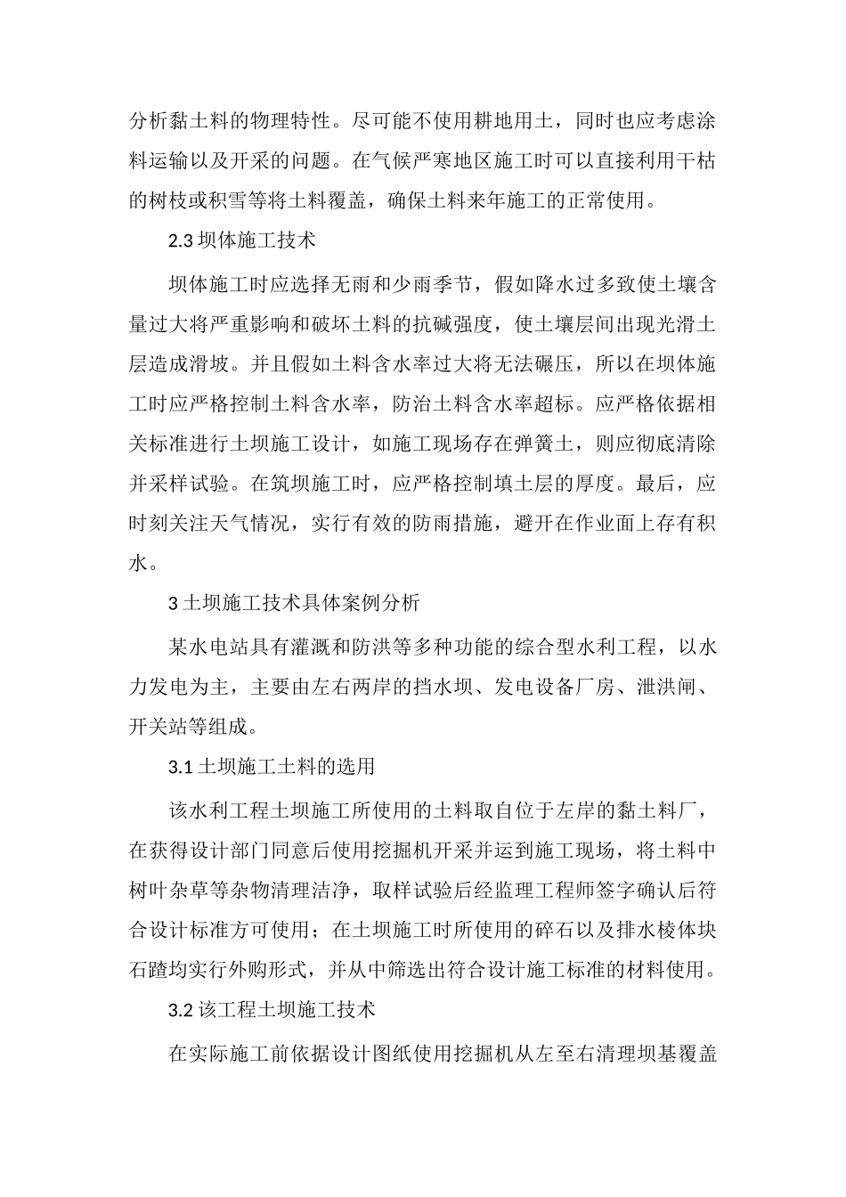 水利工程土坝设计及施工技术探讨_第2页