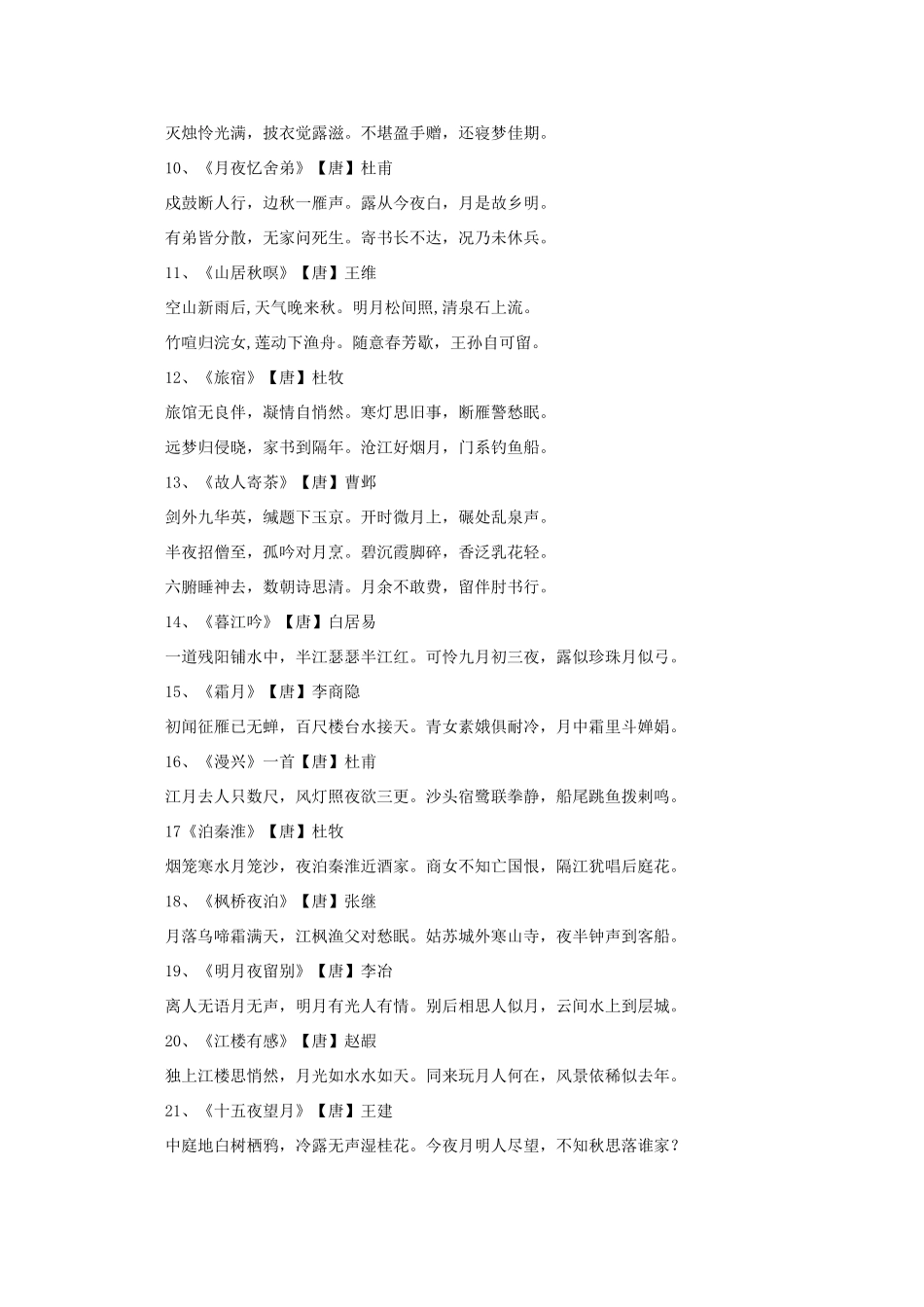 高考语文 关于月亮的诗作文素材_第2页
